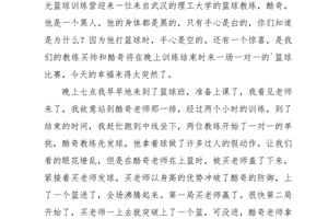 篮球训练心得1000字